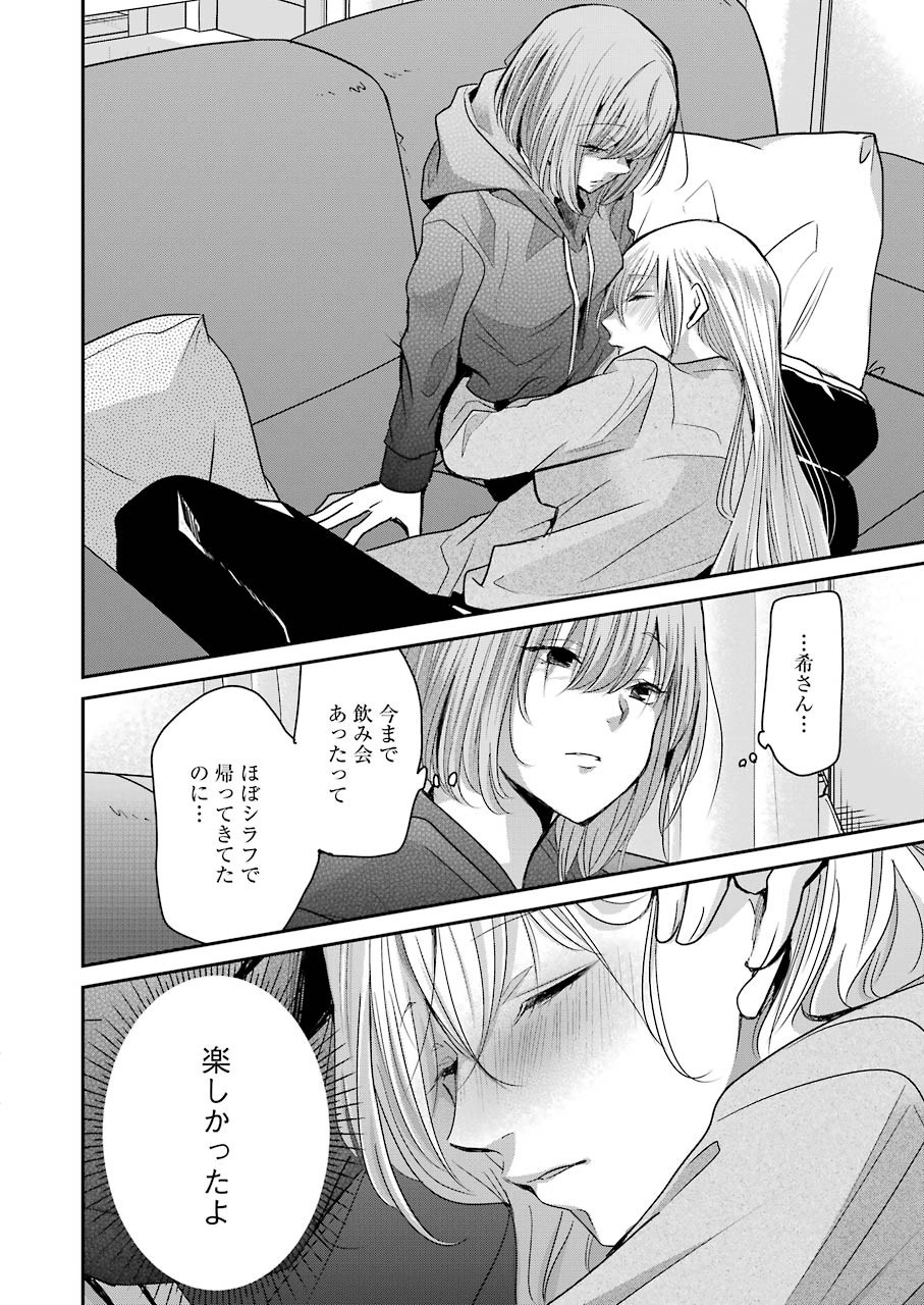 兄の嫁と暮らしています。 第75話 - Page 8