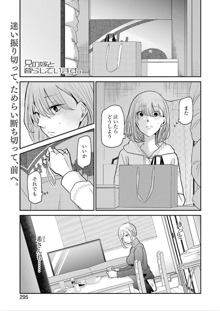 兄の嫁と暮らしています。 第76話 - Page 1