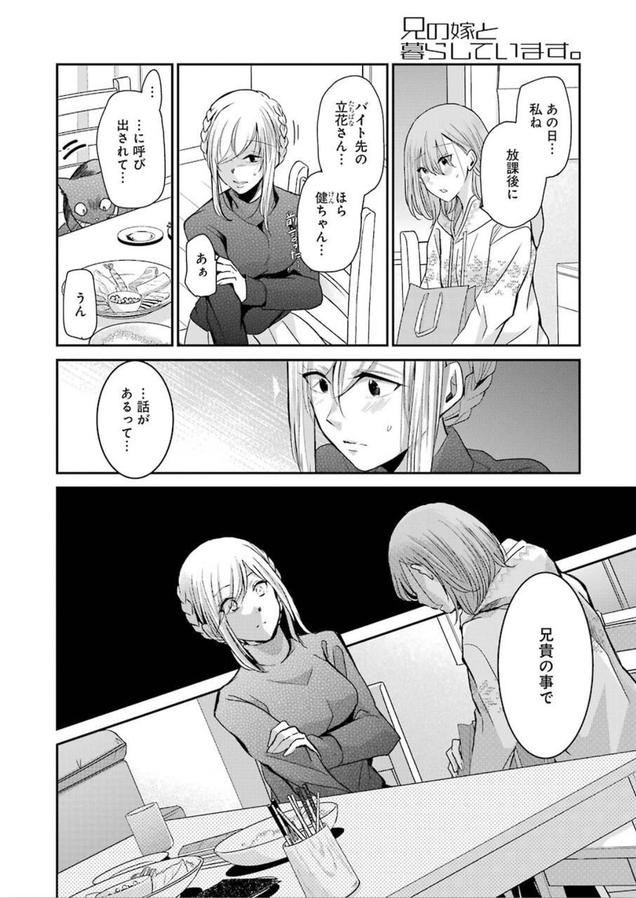 兄の嫁と暮らしています。 第76話 - Page 4