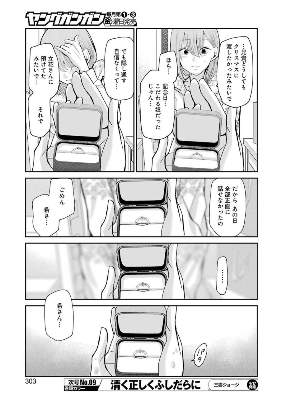 兄の嫁と暮らしています。 第76話 - Page 9