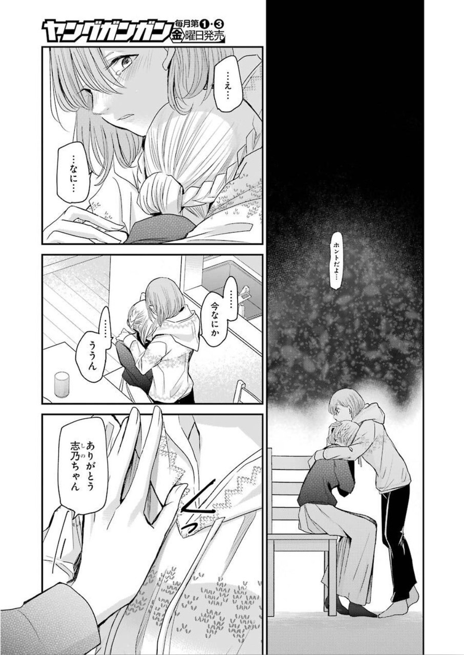 兄の嫁と暮らしています。 第76話 - Page 13