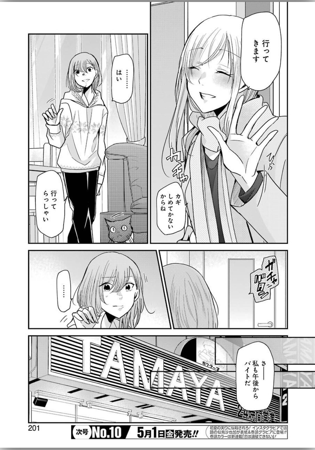 兄の嫁と暮らしています。 第77話 - Page 3