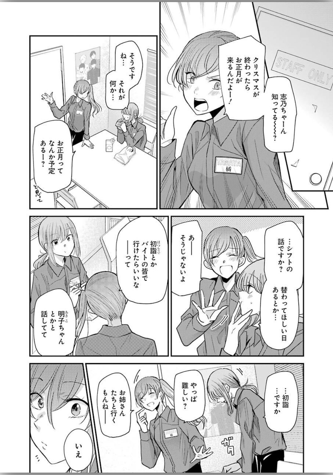 兄の嫁と暮らしています。 第77話 - Page 4