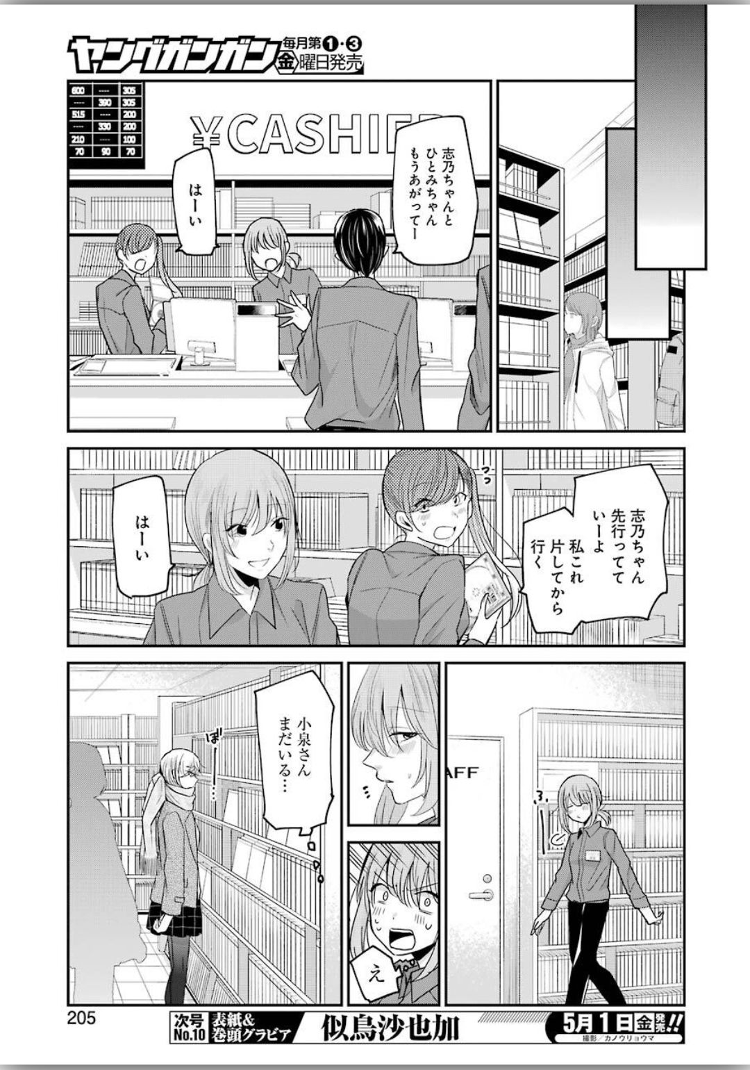 兄の嫁と暮らしています。 第77話 - Page 7