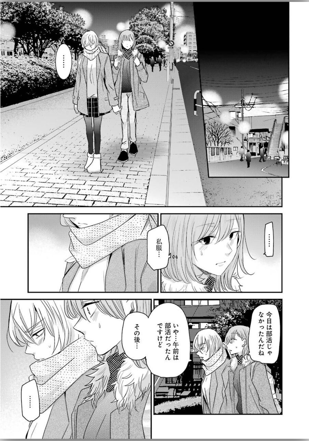 兄の嫁と暮らしています。 第77話 - Page 9