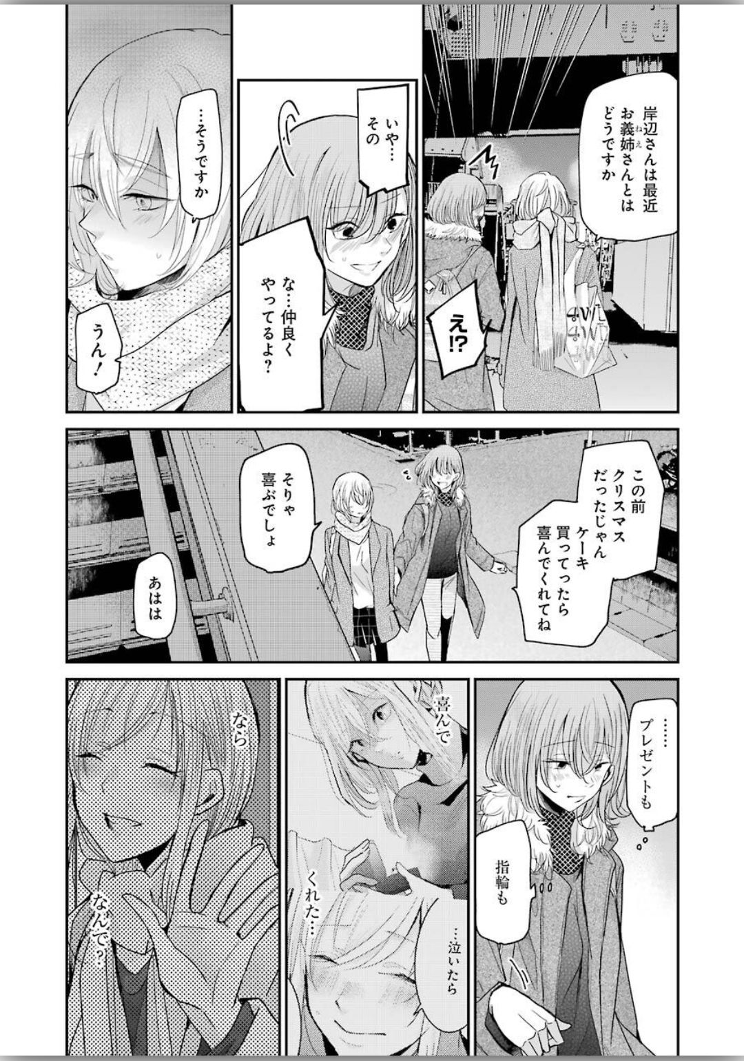 兄の嫁と暮らしています。 第77話 - Page 10