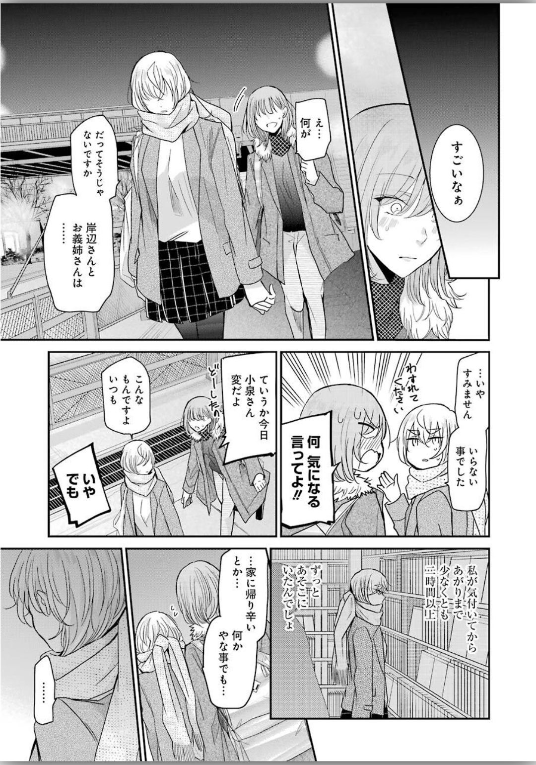 兄の嫁と暮らしています。 第77話 - Page 11