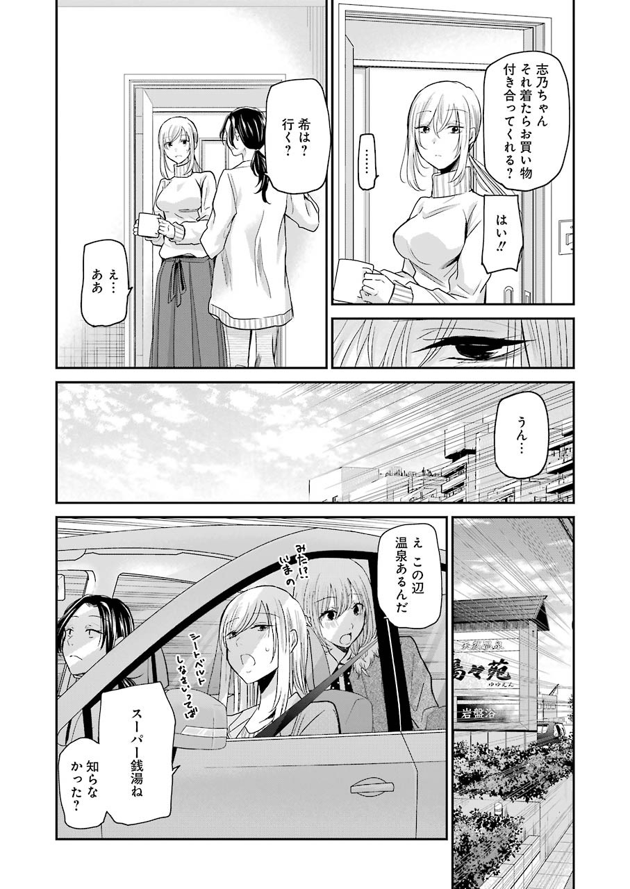 兄の嫁と暮らしています。 第78話 - Page 4