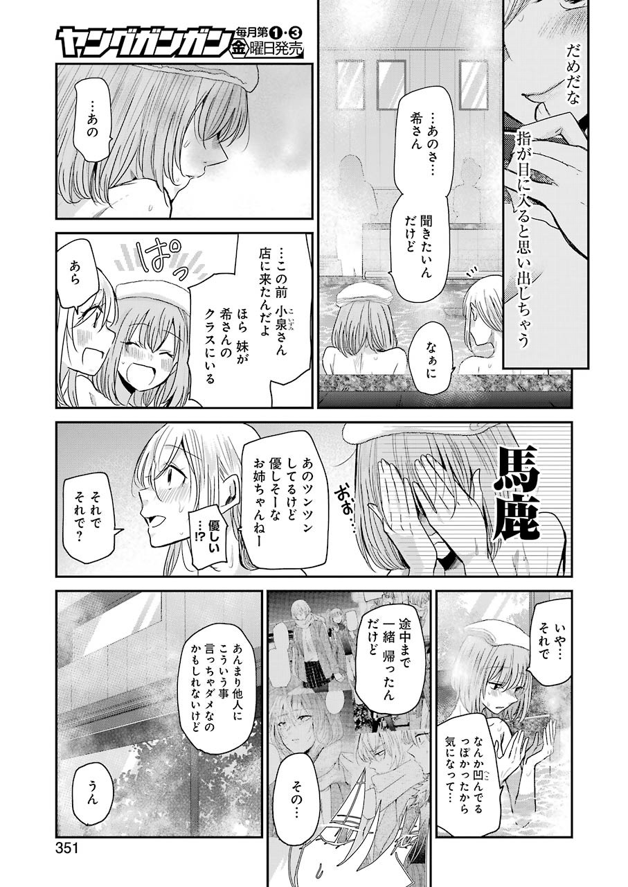 兄の嫁と暮らしています。 第78話 - Page 9