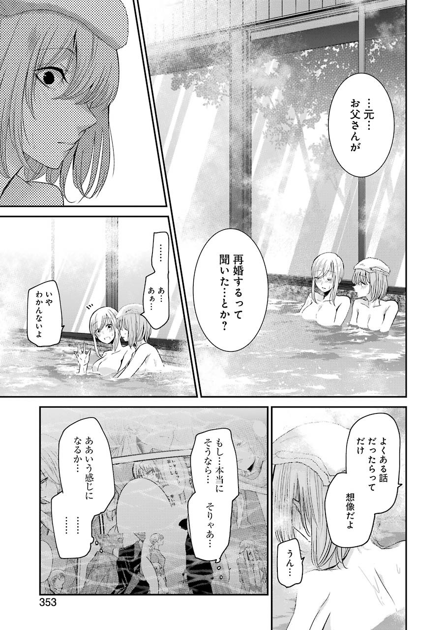 兄の嫁と暮らしています。 第78話 - Page 11