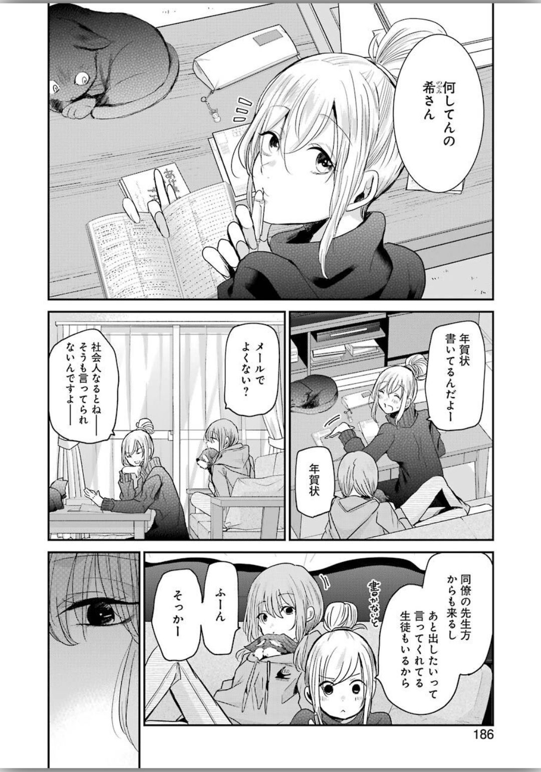 兄の嫁と暮らしています。 第79話 - Page 2