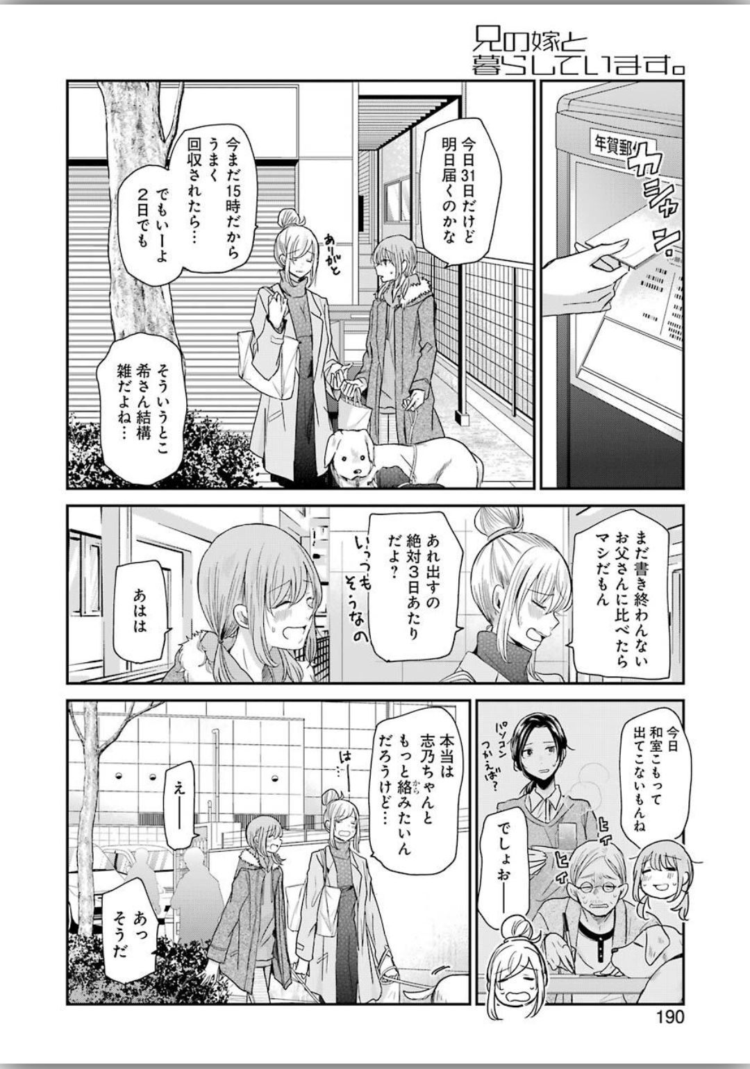 兄の嫁と暮らしています。 第79話 - Page 6