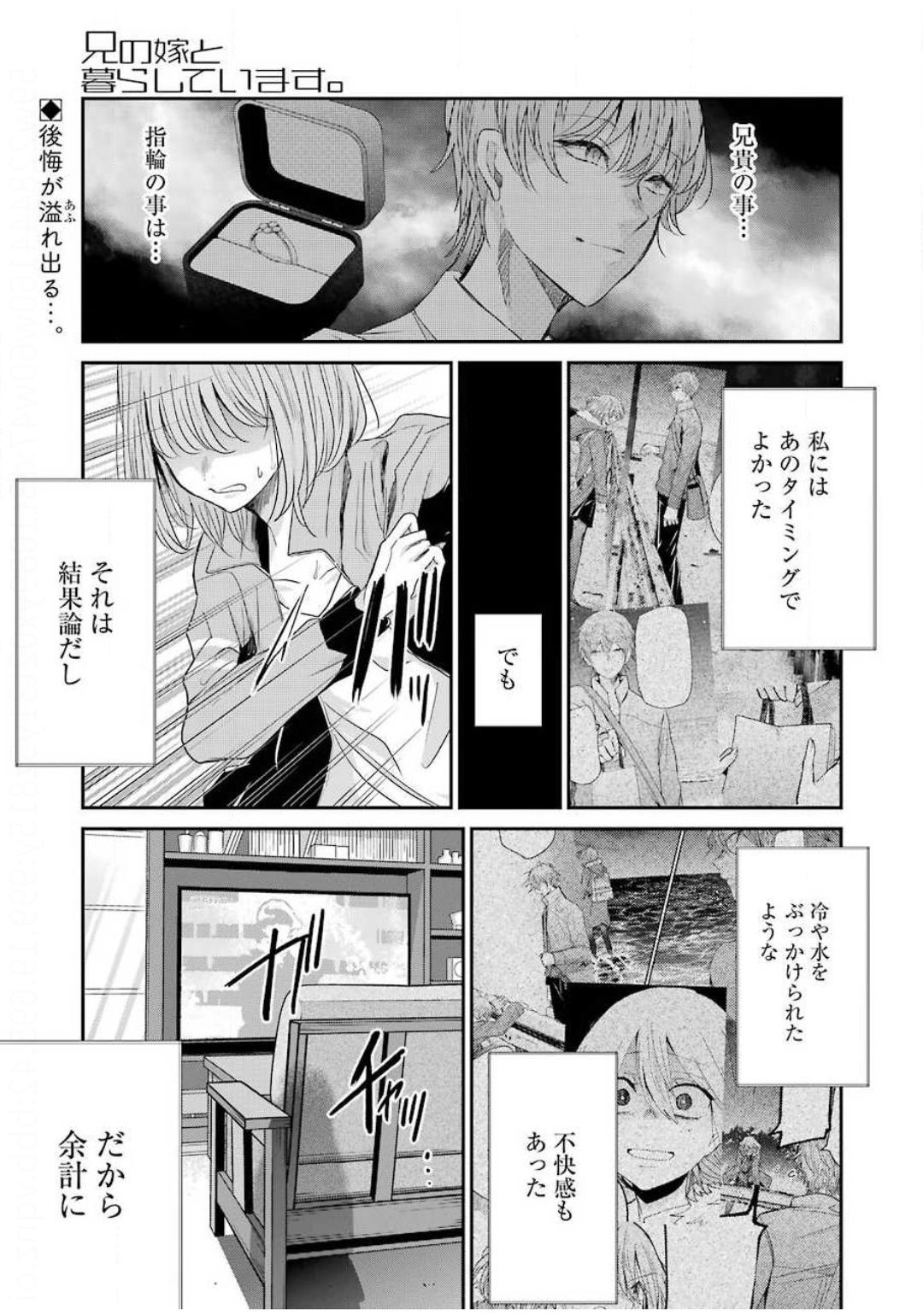 兄の嫁と暮らしています。 第80話 - Page 1