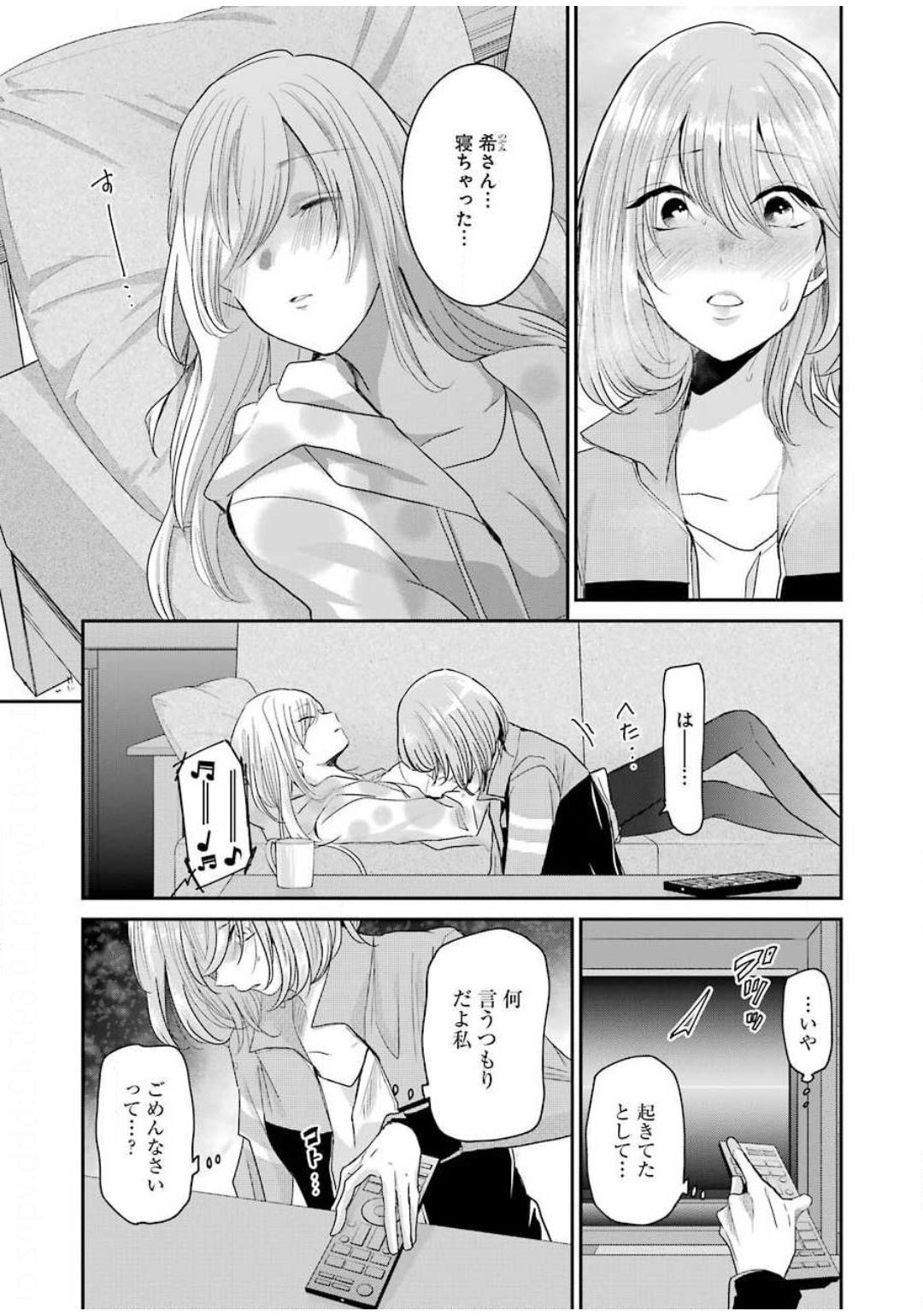 兄の嫁と暮らしています。 第80話 - Page 3