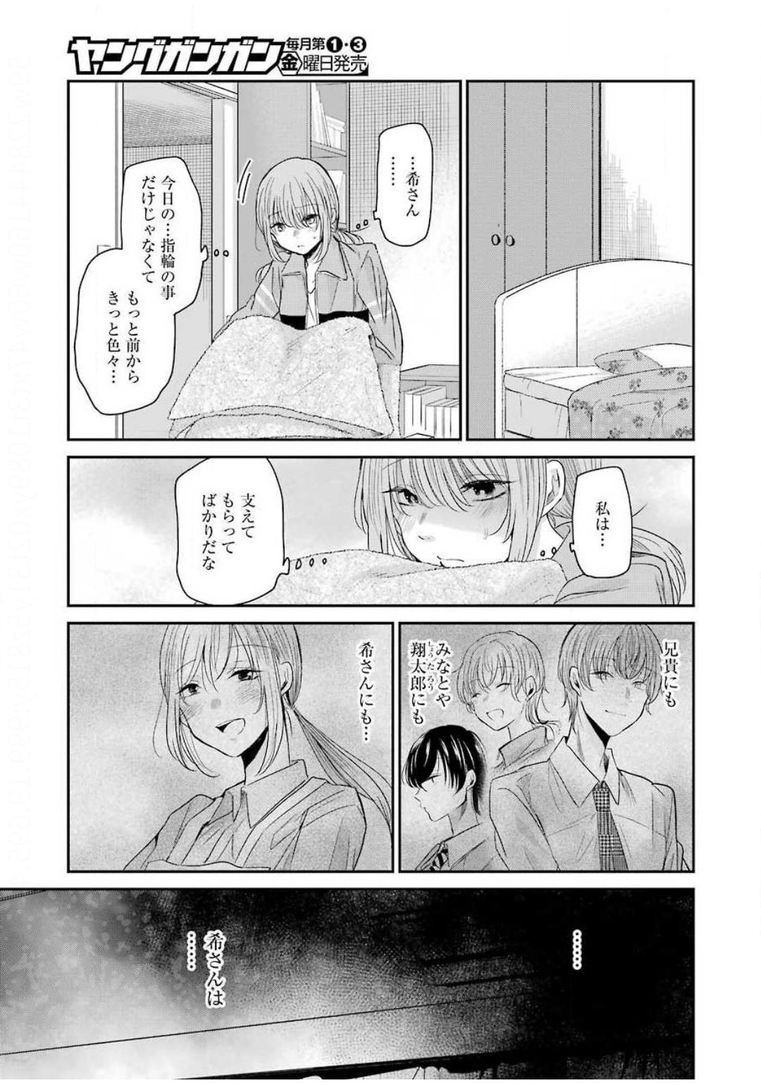 兄の嫁と暮らしています。 第80話 - Page 5