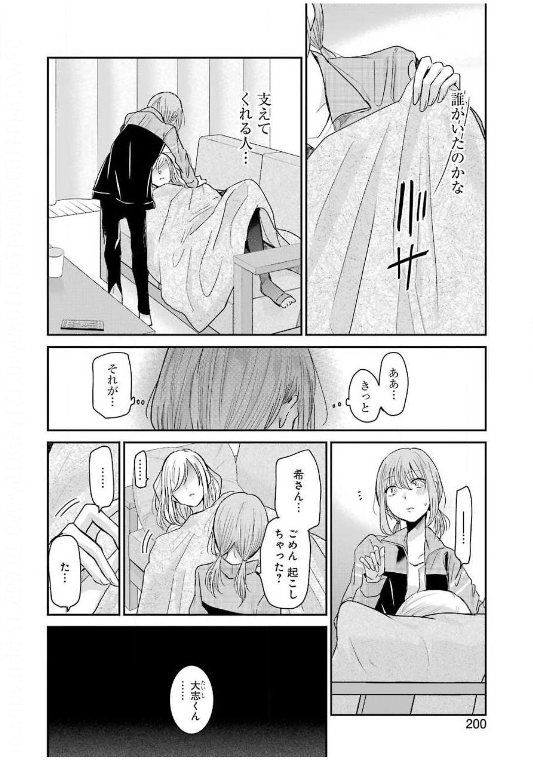 兄の嫁と暮らしています。 第80話 - Page 6