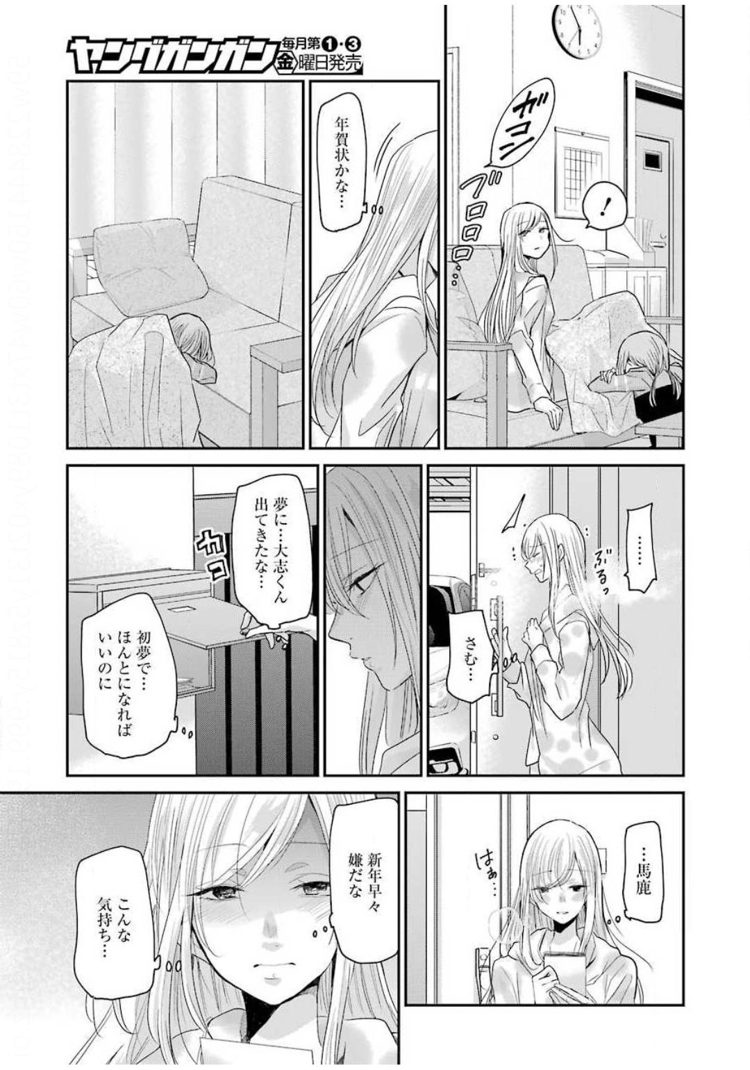 兄の嫁と暮らしています。 第80話 - Page 11