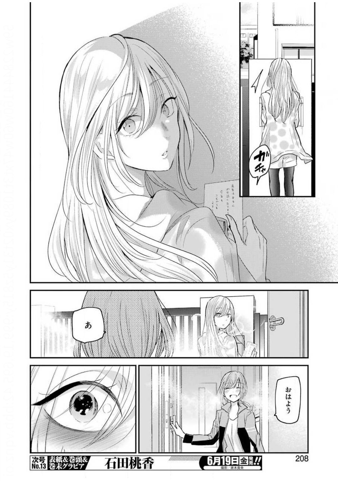 兄の嫁と暮らしています。 第80話 - Page 14