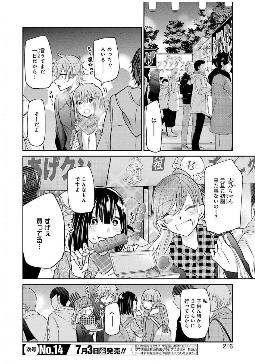 兄の嫁と暮らしています。 第81話 - Page 2