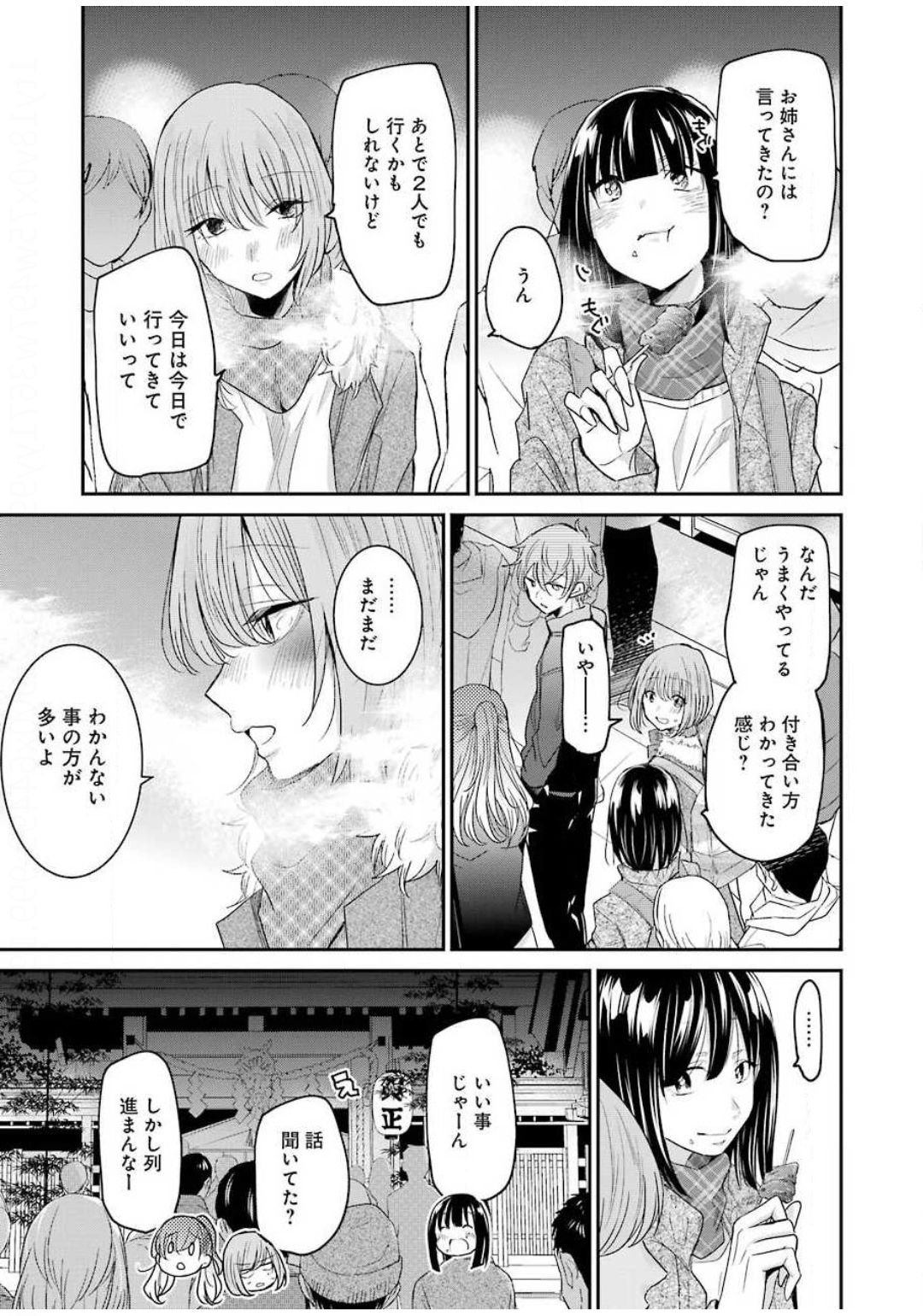 兄の嫁と暮らしています。 第81話 - Page 3