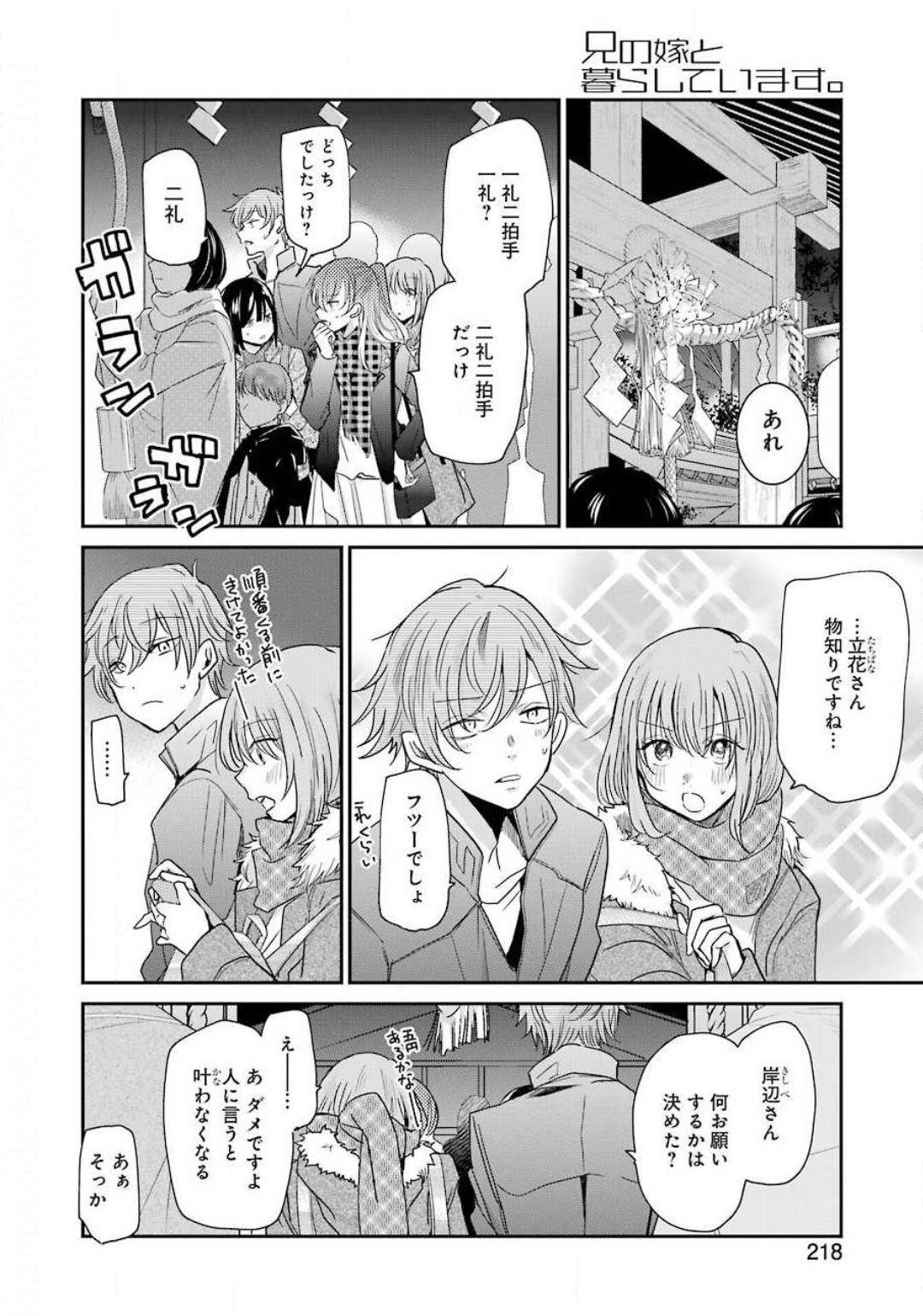 兄の嫁と暮らしています。 第81話 - Page 4