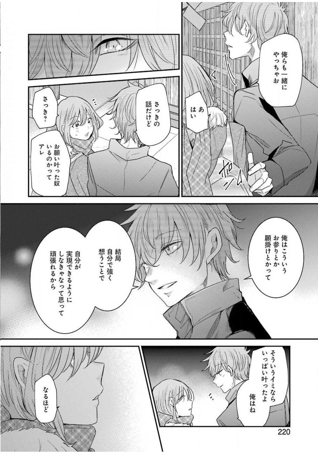 兄の嫁と暮らしています。 第81話 - Page 6