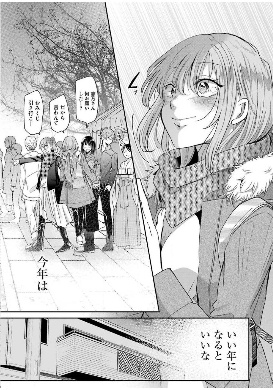 兄の嫁と暮らしています。 第81話 - Page 10