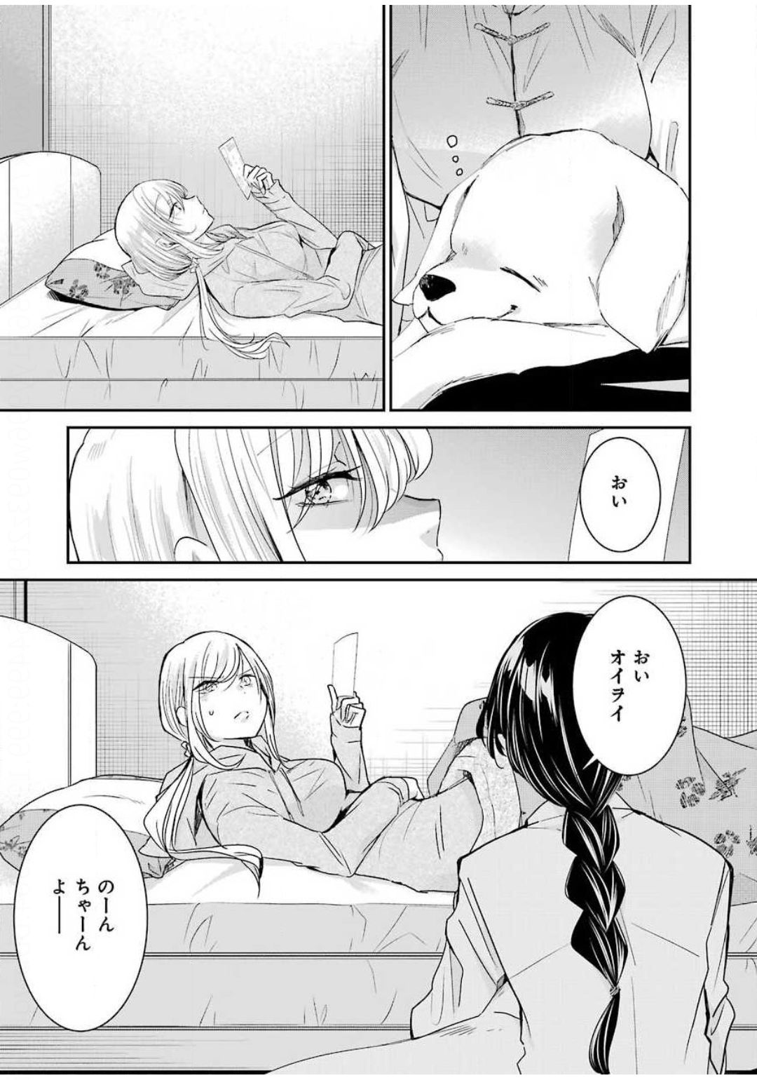 兄の嫁と暮らしています。 第81話 - Page 11