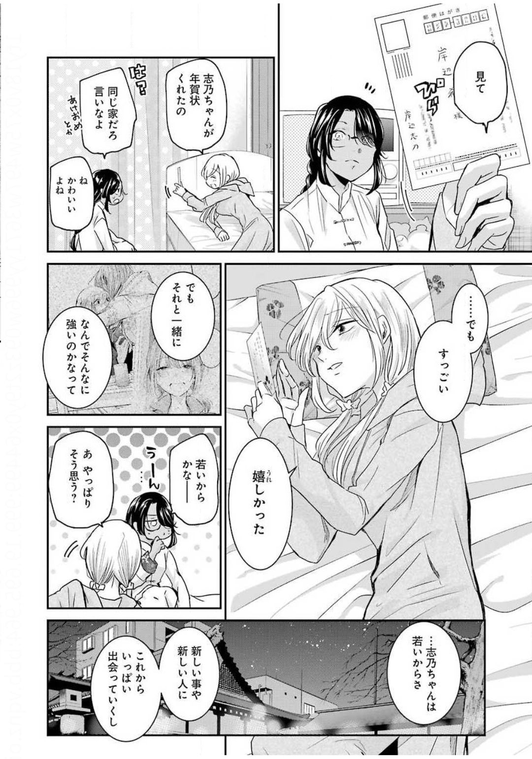 兄の嫁と暮らしています。 第81話 - Page 14