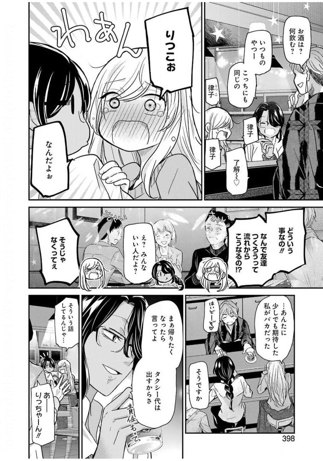 兄の嫁と暮らしています。 第82話 - Page 4