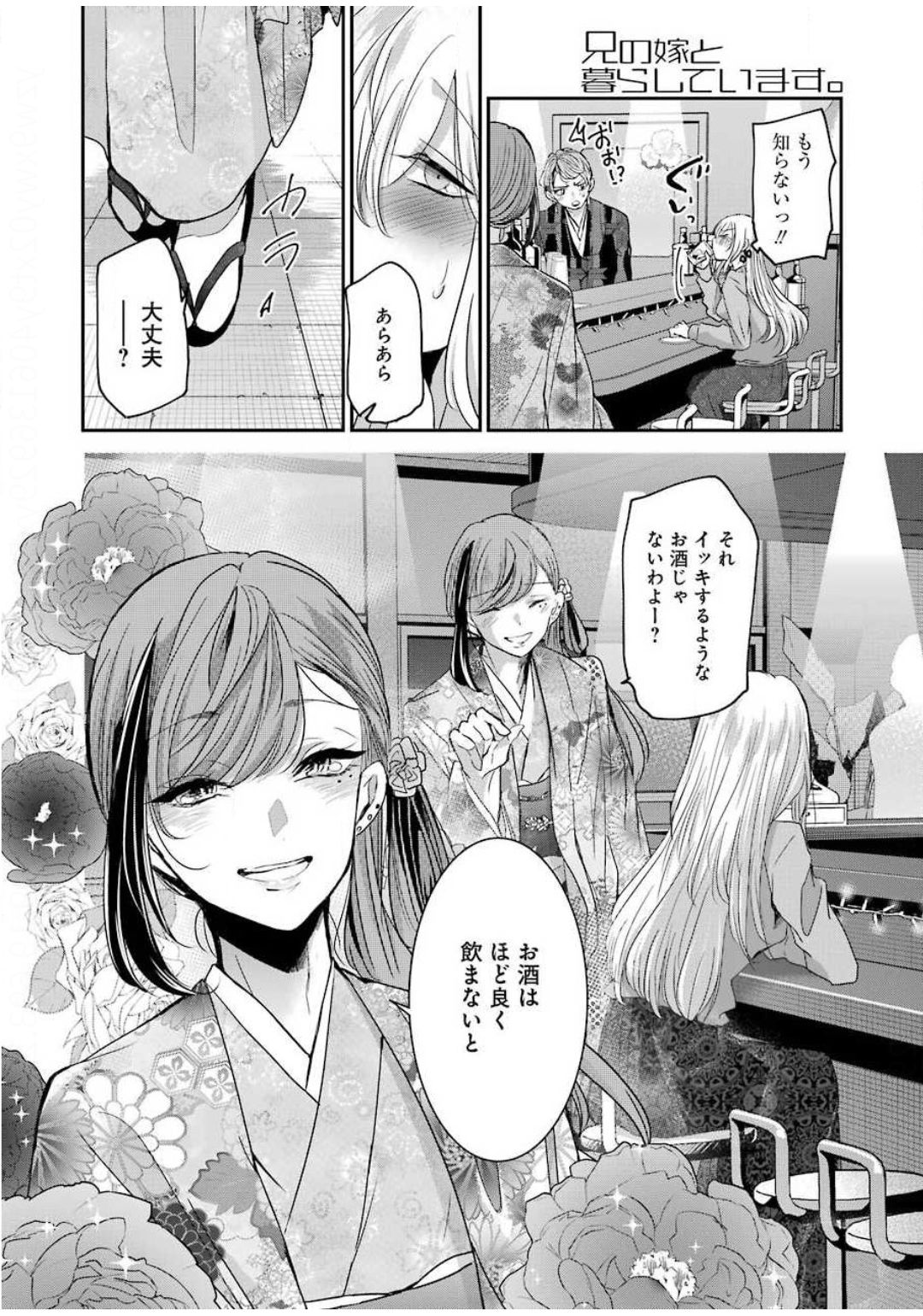 兄の嫁と暮らしています。 第82話 - Page 6