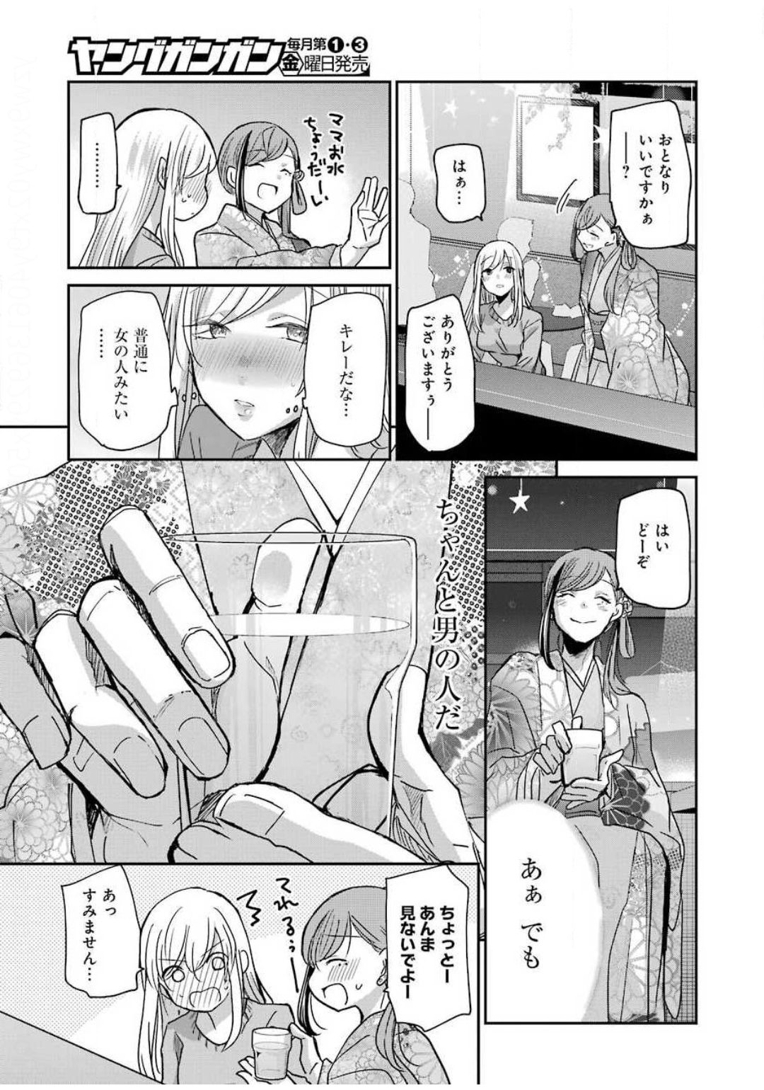 兄の嫁と暮らしています。 第82話 - Page 7