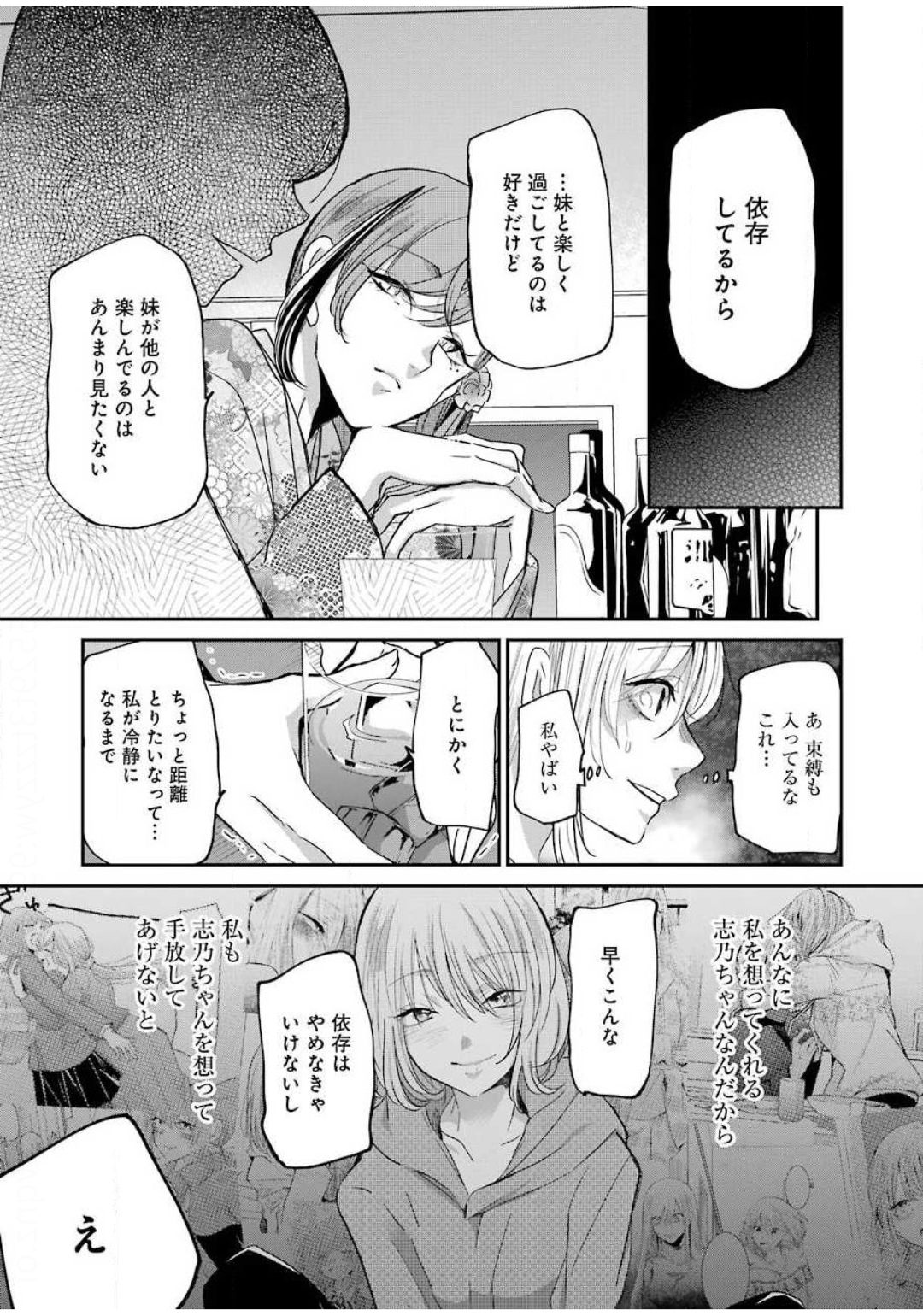 兄の嫁と暮らしています。 第82話 - Page 11