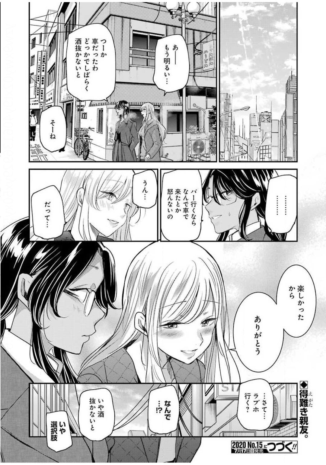 兄の嫁と暮らしています。 第82話 - Page 16