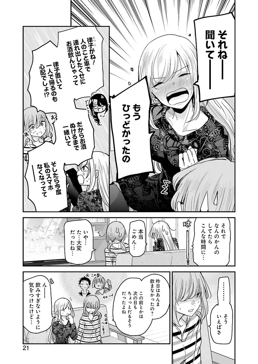 兄の嫁と暮らしています。 第84話 - Page 6