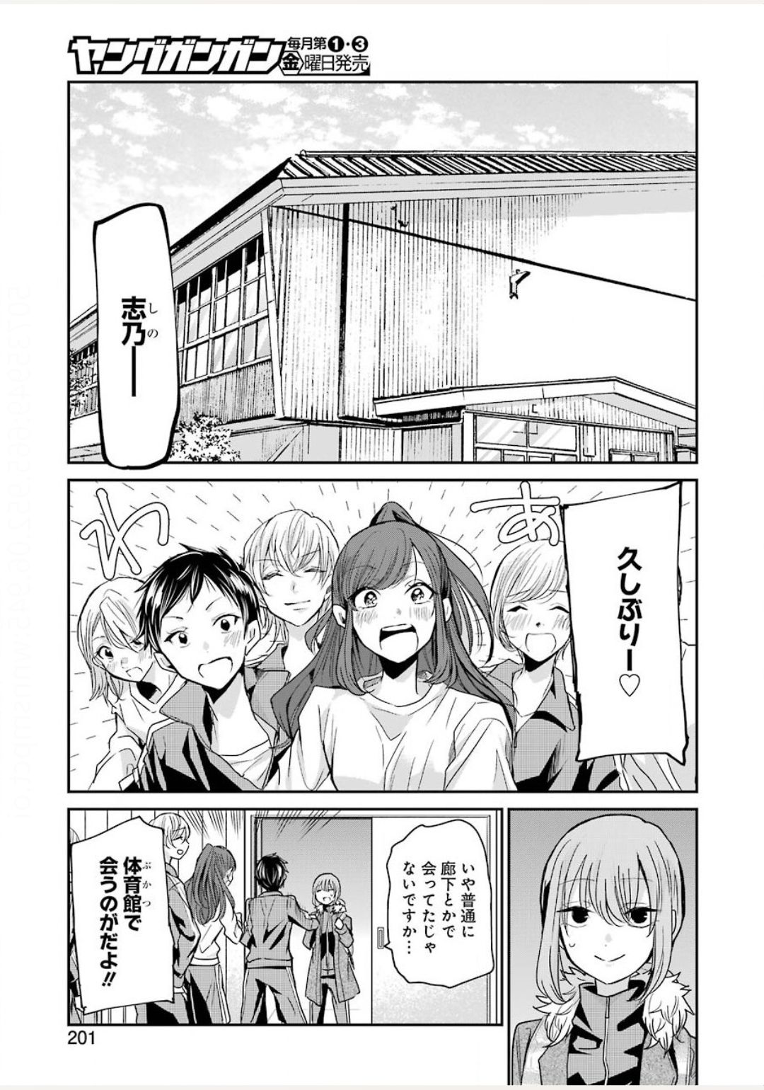 兄の嫁と暮らしています。 第85話 - Page 3