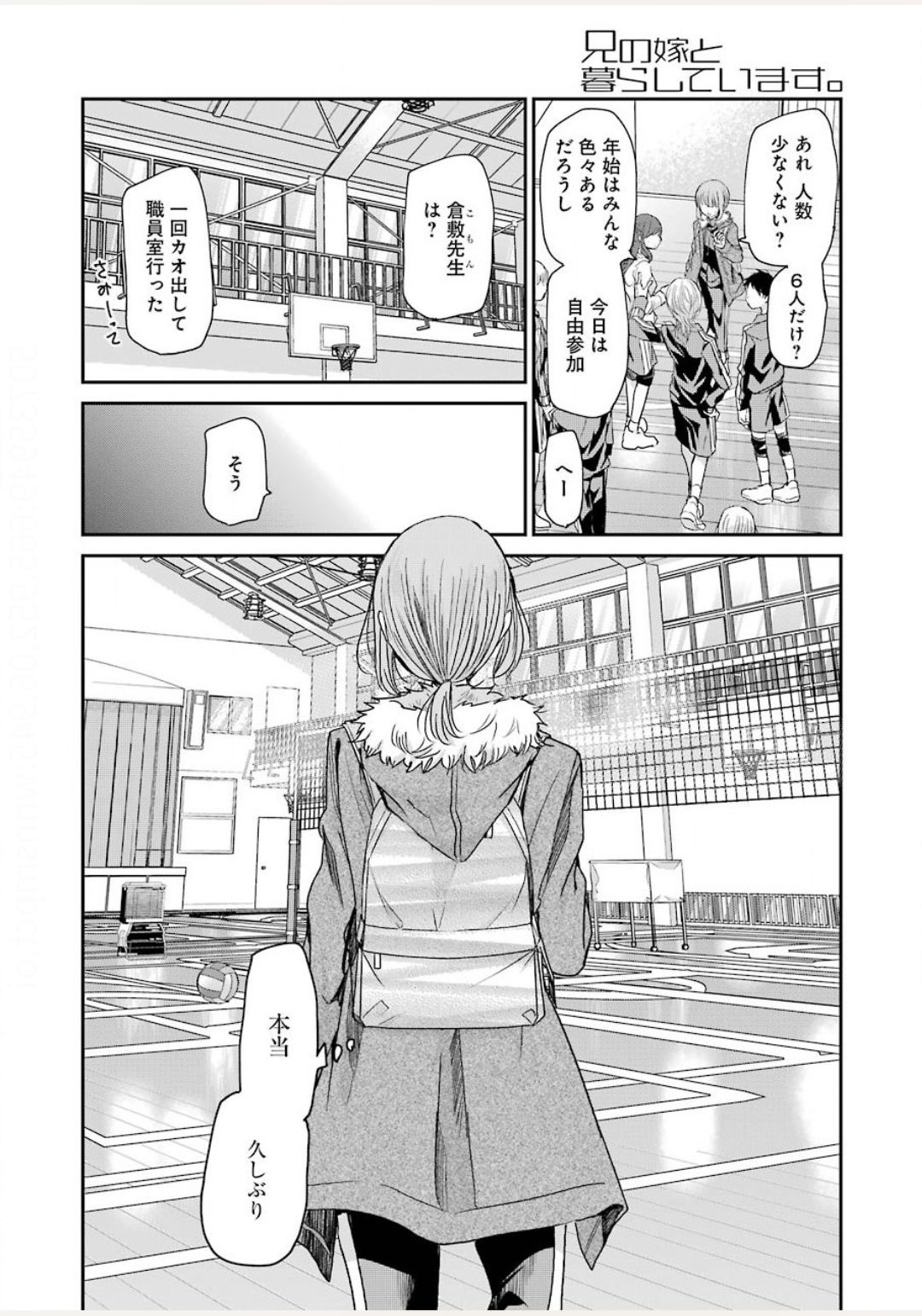 兄の嫁と暮らしています。 第85話 - Page 4