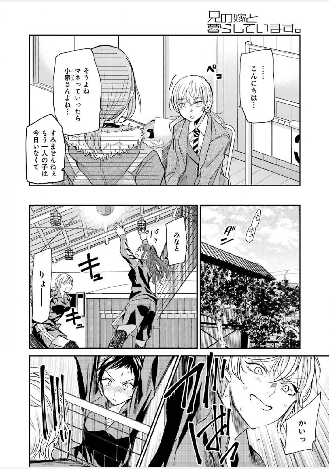 兄の嫁と暮らしています。 第85話 - Page 6