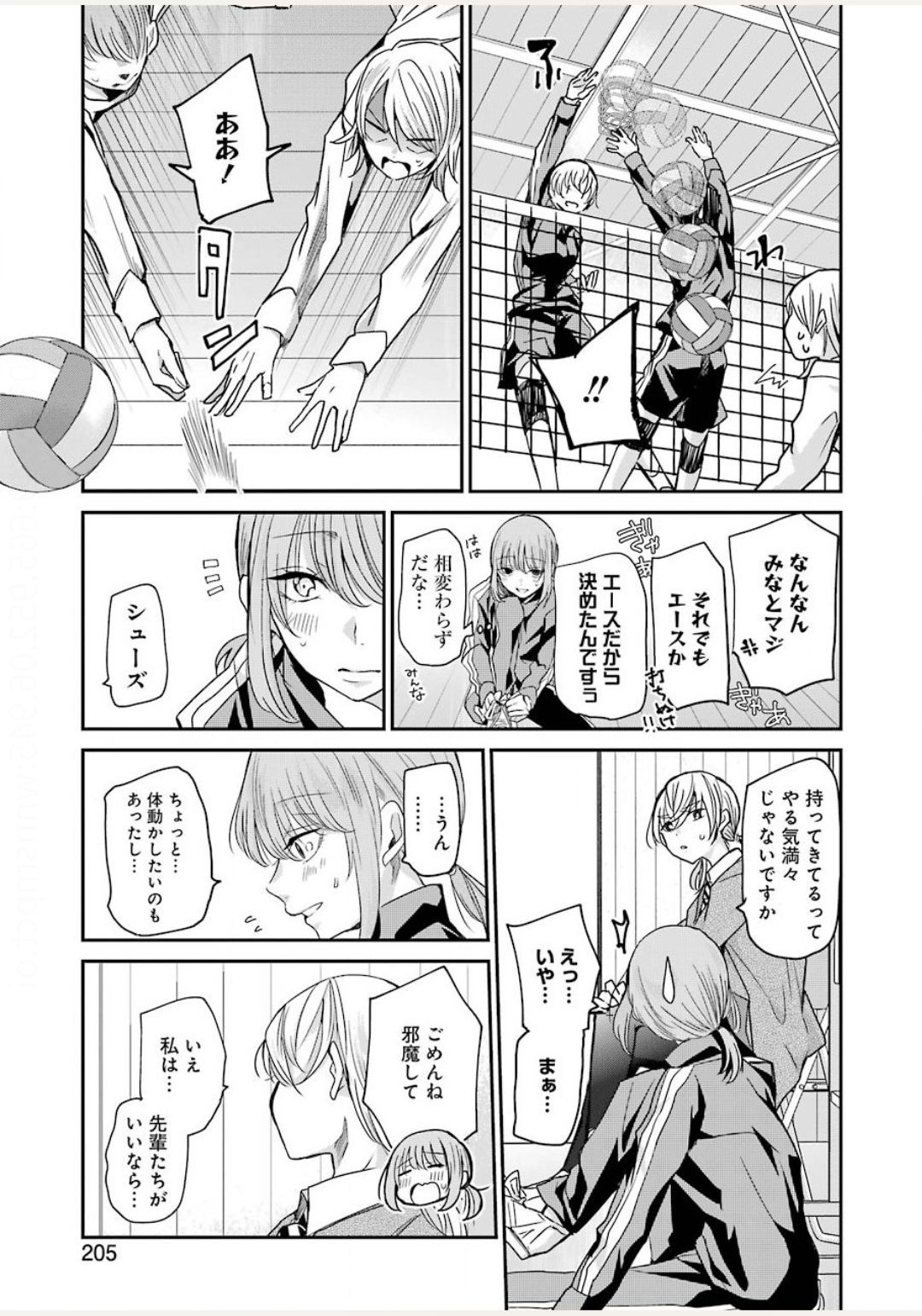 兄の嫁と暮らしています。 第85話 - Page 7