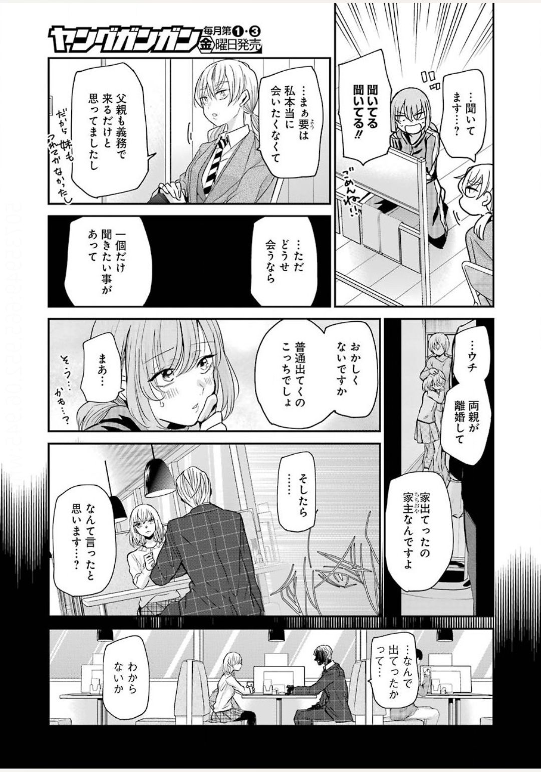 兄の嫁と暮らしています。 第85話 - Page 9