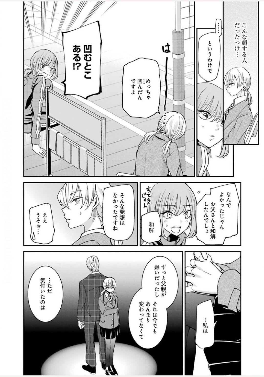 兄の嫁と暮らしています。 第85話 - Page 12