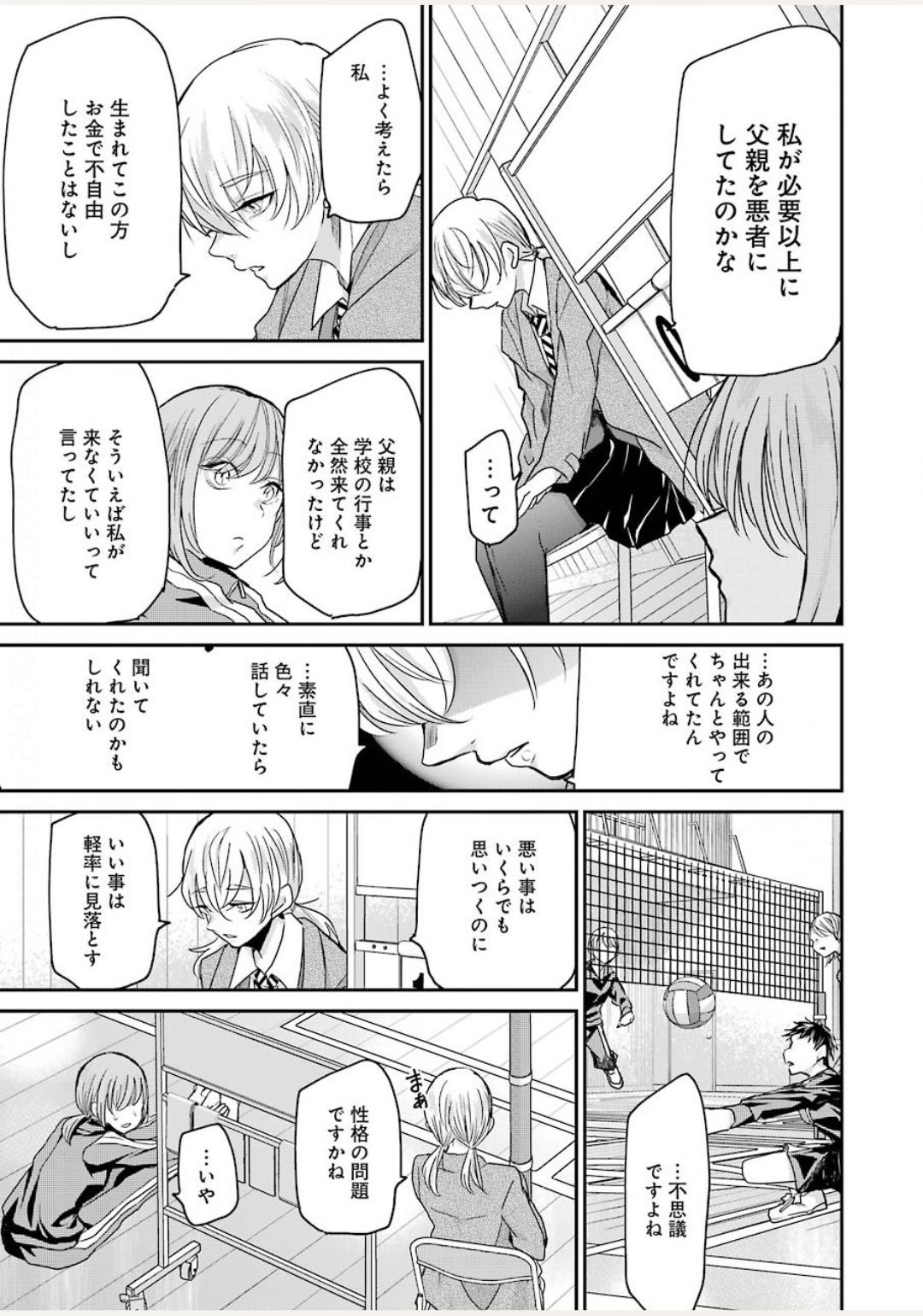 兄の嫁と暮らしています。 第85話 - Page 13