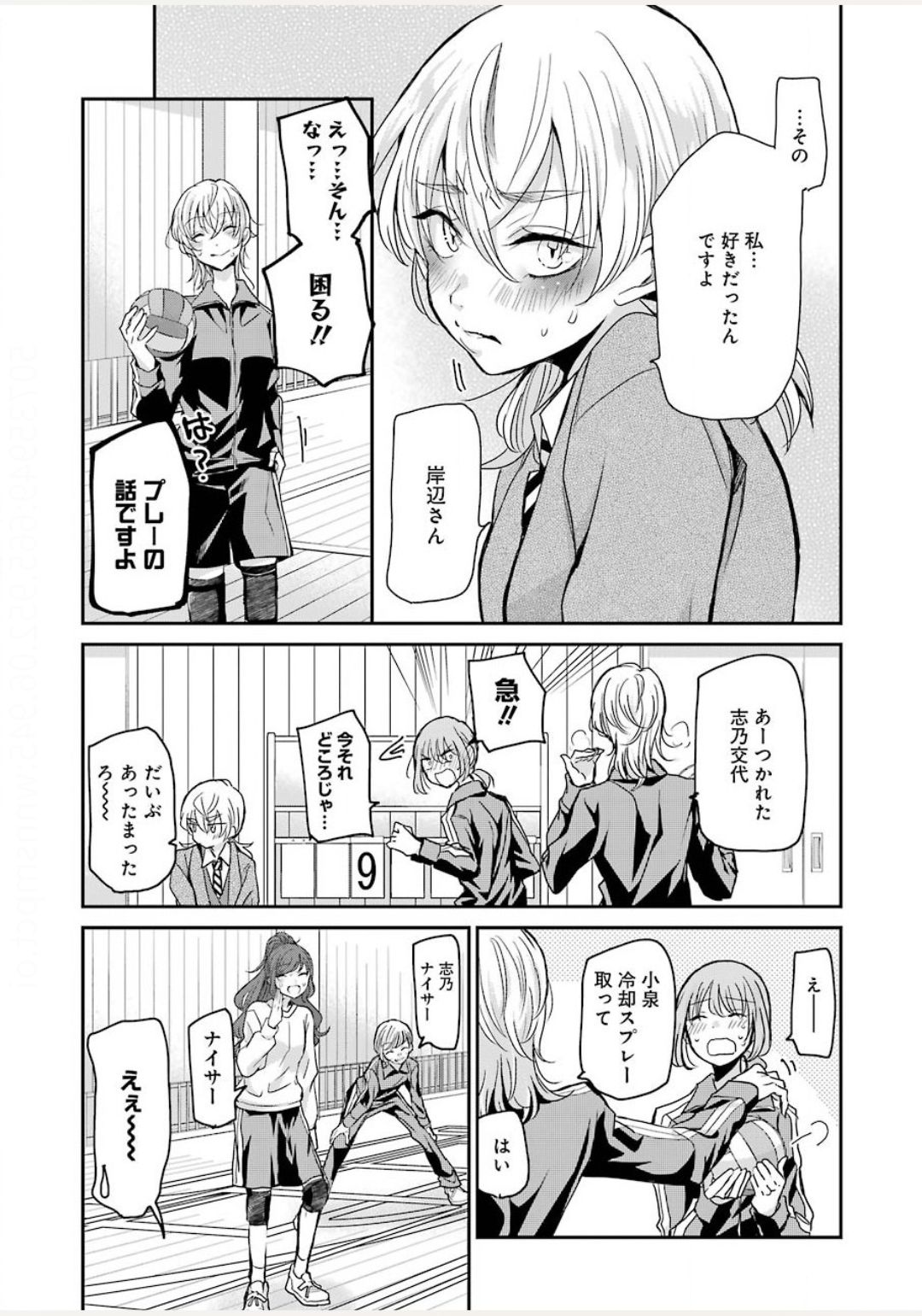 兄の嫁と暮らしています。 第85話 - Page 15