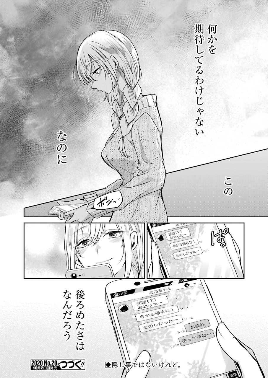 兄の嫁と暮らしています。 第86話 - Page 16