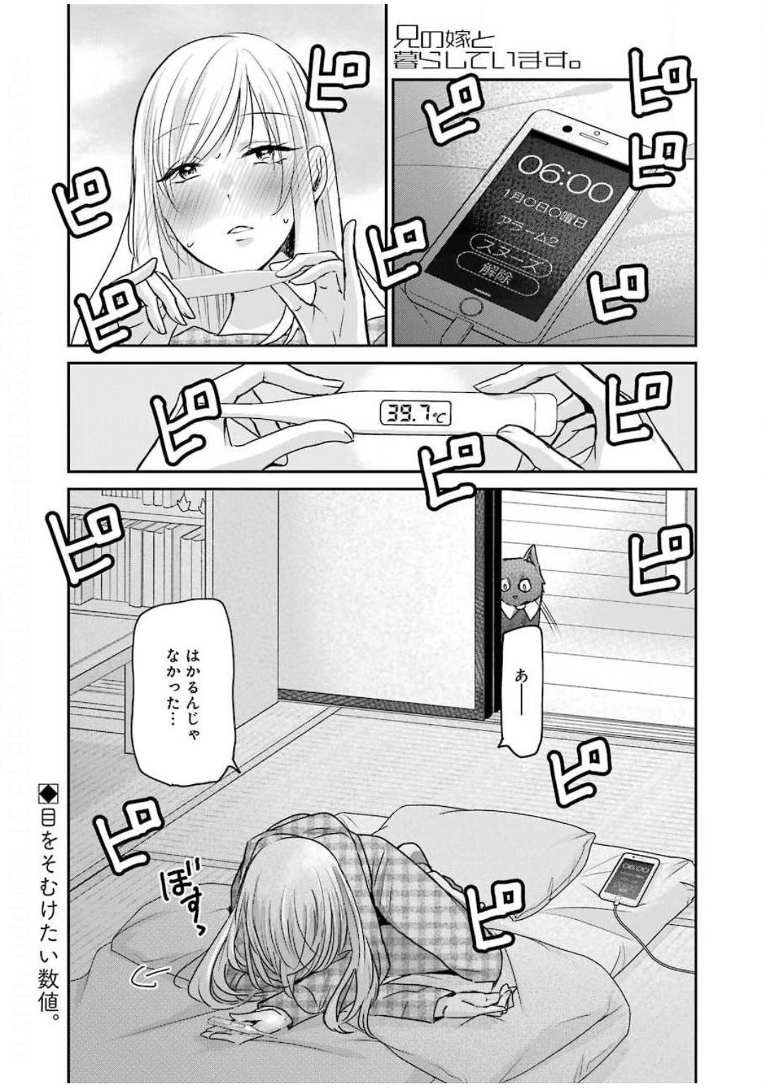 兄の嫁と暮らしています。 第87話 - Page 1