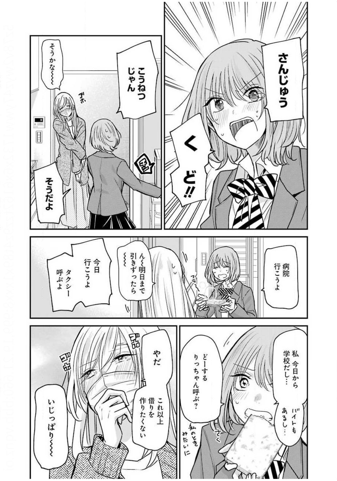 兄の嫁と暮らしています。 第87話 - Page 3