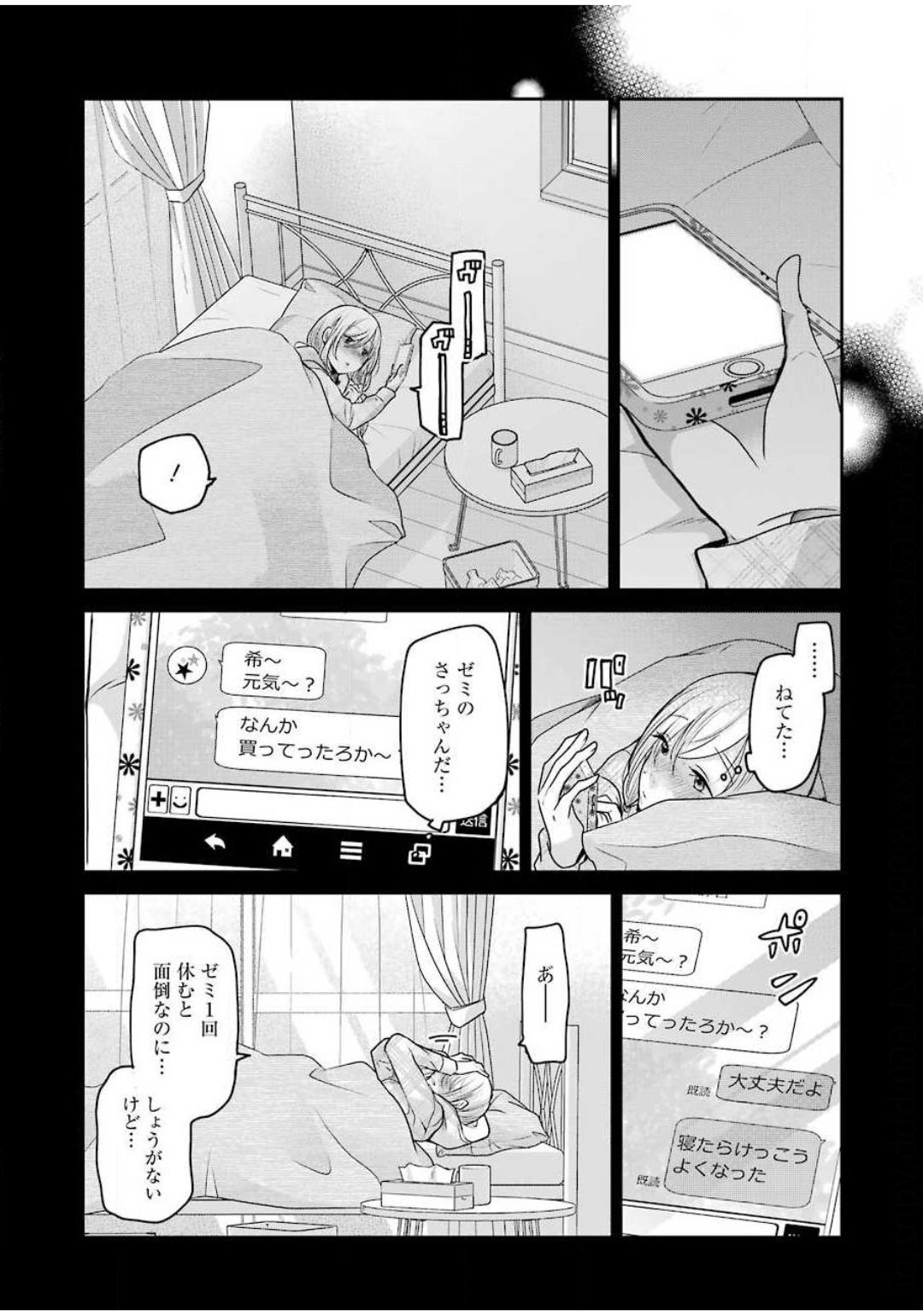 兄の嫁と暮らしています。 第87話 - Page 7