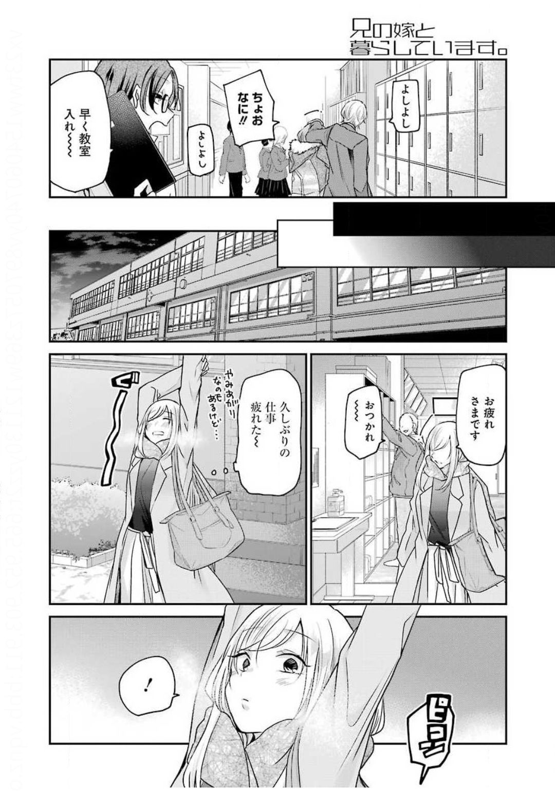 兄の嫁と暮らしています。 第88話 - Page 4