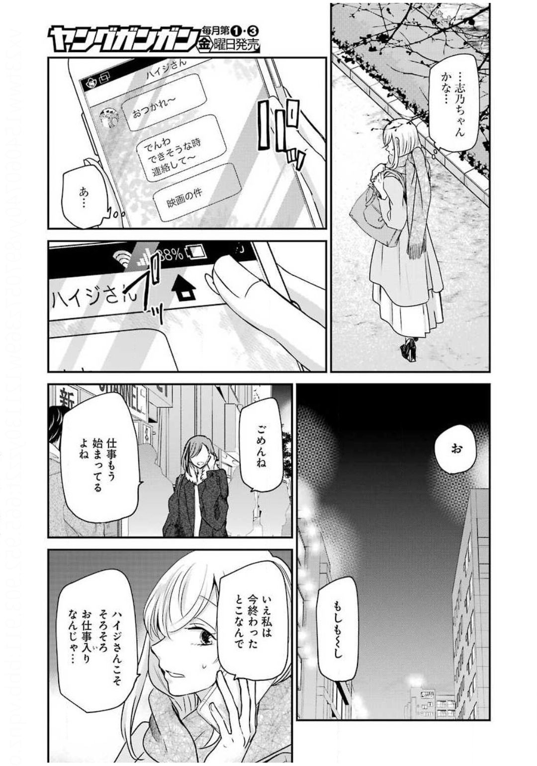 兄の嫁と暮らしています。 第88話 - Page 5