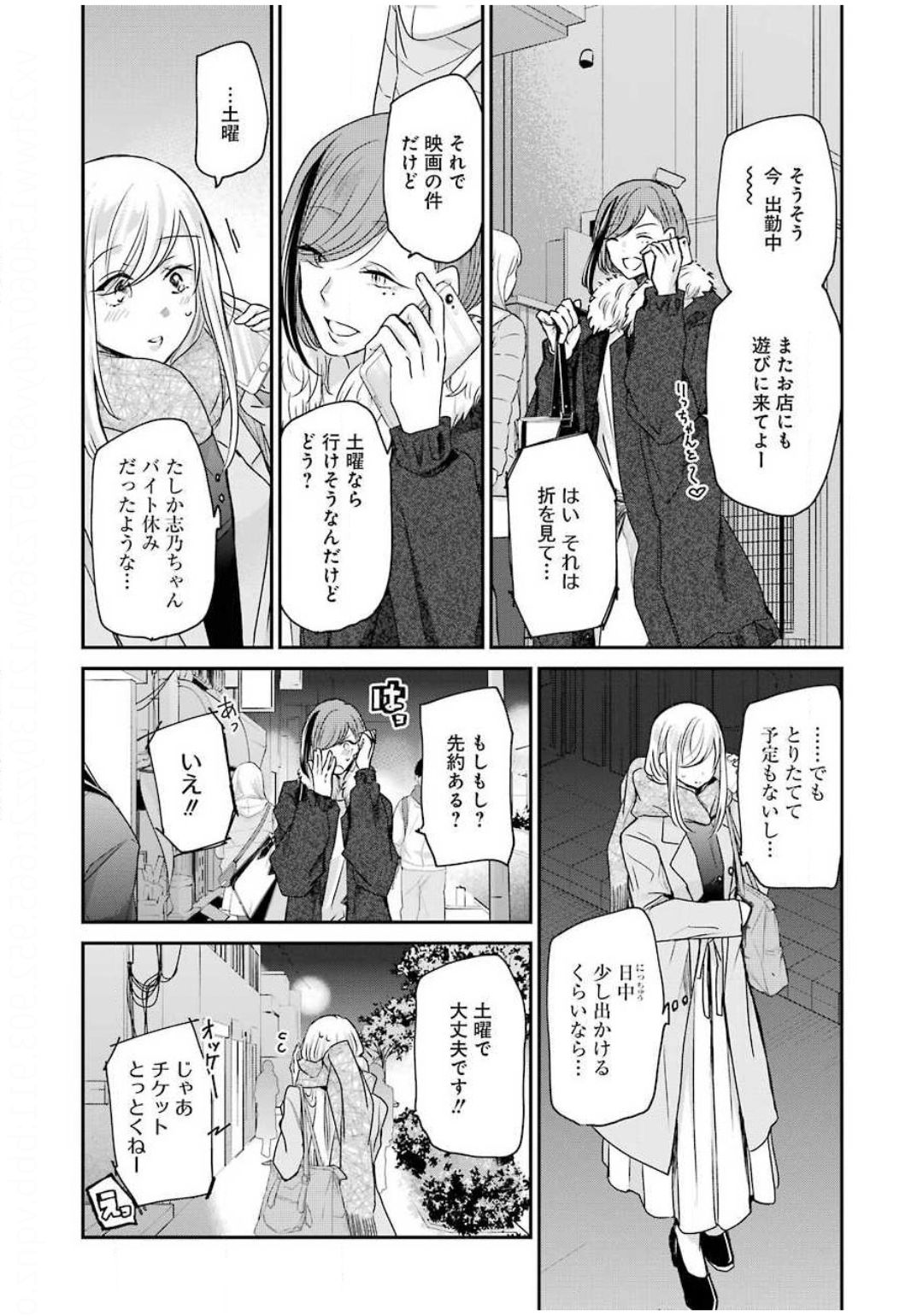 兄の嫁と暮らしています。 第88話 - Page 6